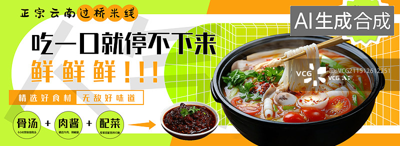 【AI数字艺术】3D云南过桥米线餐饮电商banner-PC端图片素材