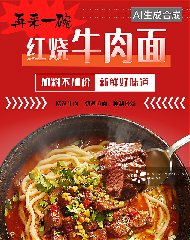 【AI数字艺术】3D红烧牛肉面餐饮电商banner-手机端图片素材