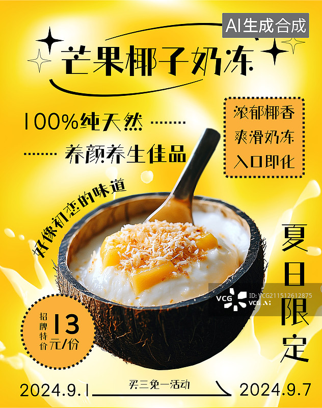 【AI数字艺术】3D芒果椰子奶冻餐饮电商banner-手机端图片素材