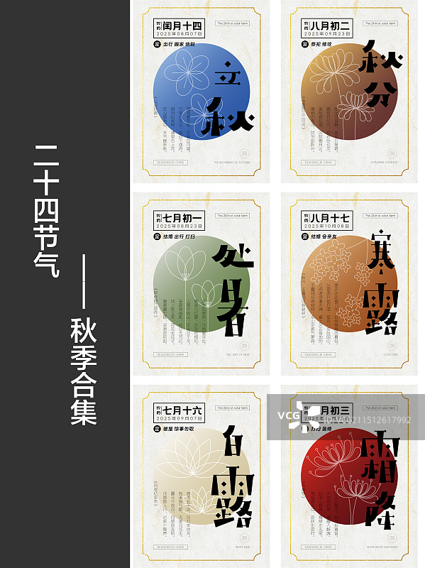 二十四节气之秋季合集图片素材