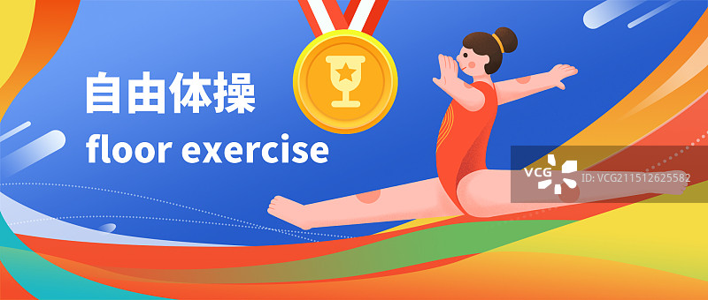 自由体操横版设计模板图片素材