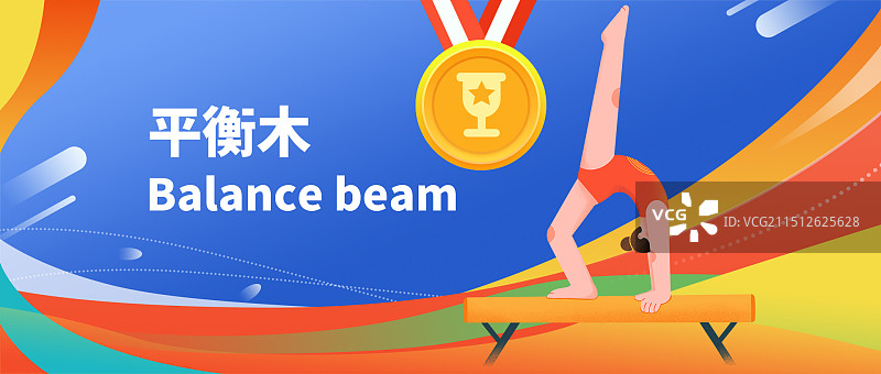 平衡木横版设计模板图片素材