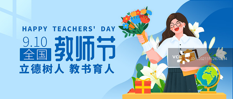 教师节banner公众号封面图图片素材