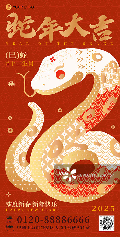 蛇年新年海报模板图片素材