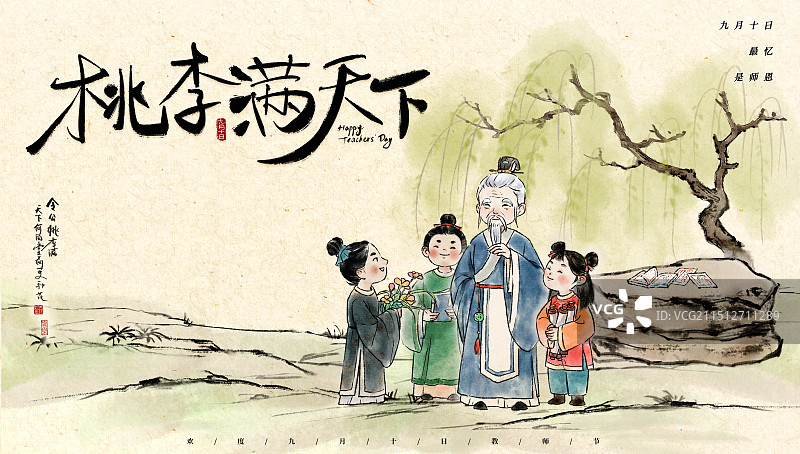 9月10日教师节孔夫子与学生—古风水墨国画设计模板海报图片素材