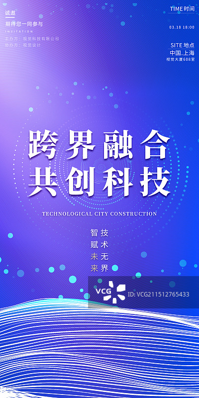 年会科技蓝色背景海报图片素材