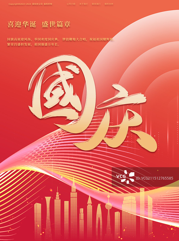 红色党建不忘初心国庆节海报图片素材