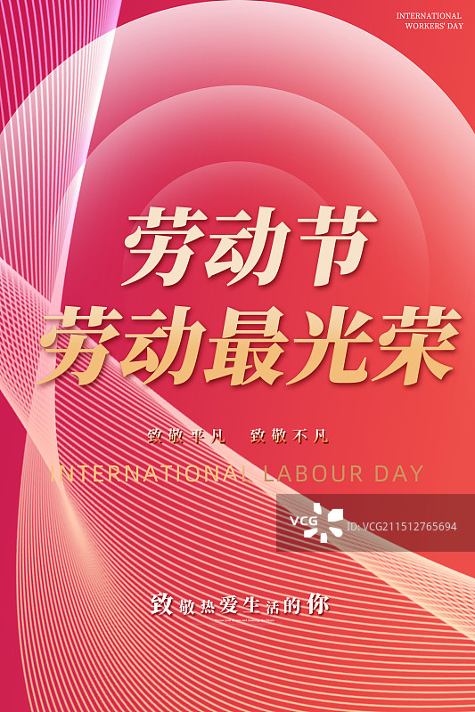 红色背景最美劳动者劳动节海报图片素材