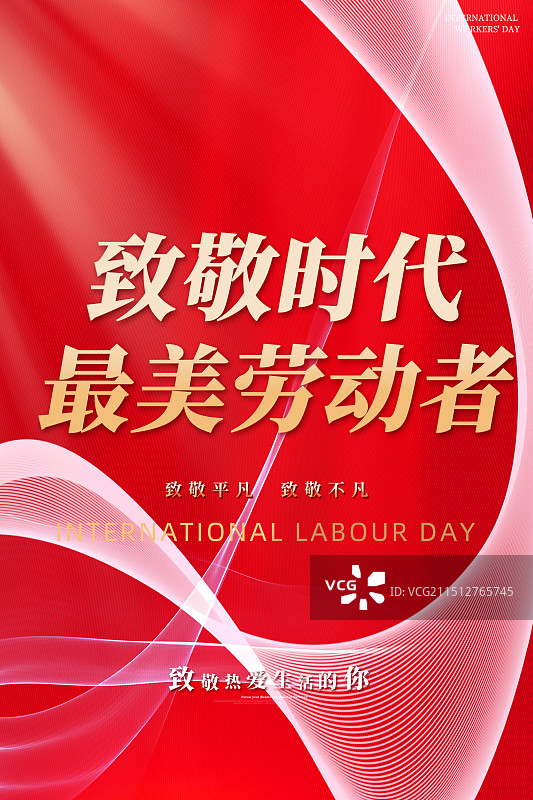 红色背景最美劳动者劳动节海报图片素材