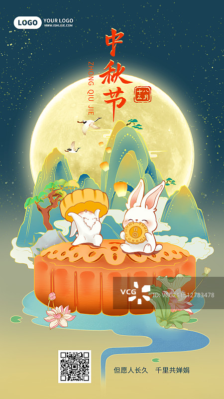 中秋节国潮风手机海报模版图片素材