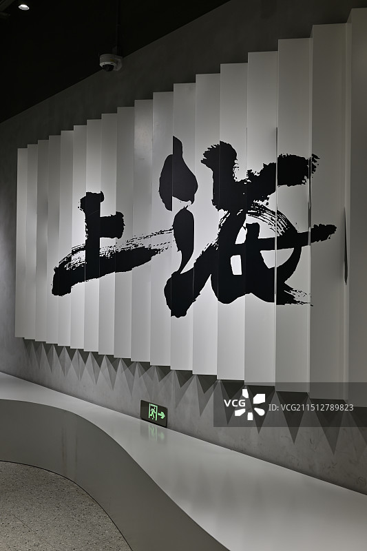 现代建筑室内空间与汉字装饰图片素材
