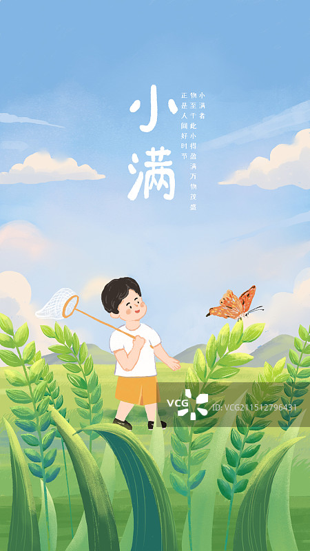 小满节气海报图片素材