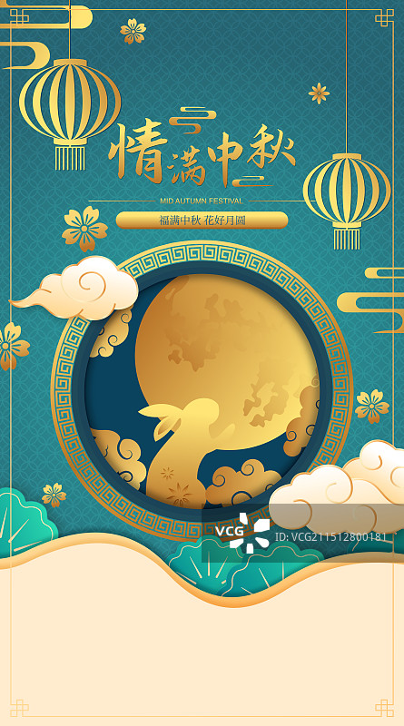 国潮风中秋节剪纸风格渐变矢量插画海报图片素材