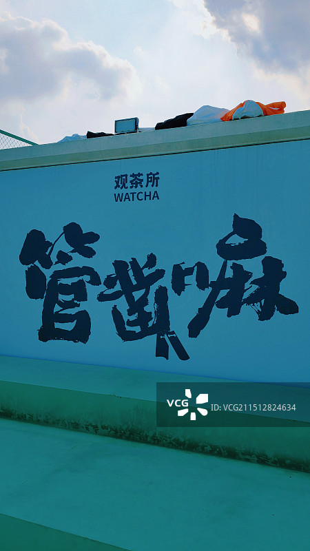 城市运动公园图片素材