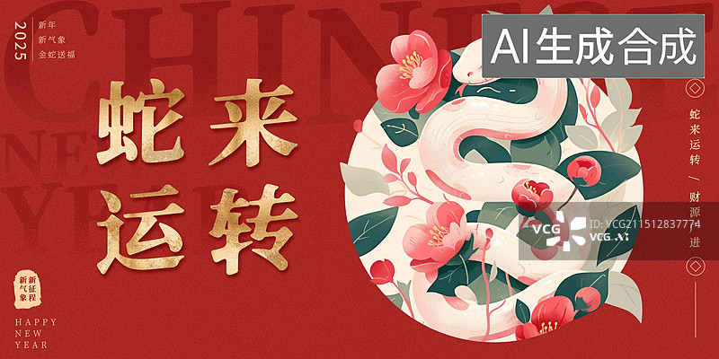 【AI数字艺术】蛇年春节海报模板图片素材