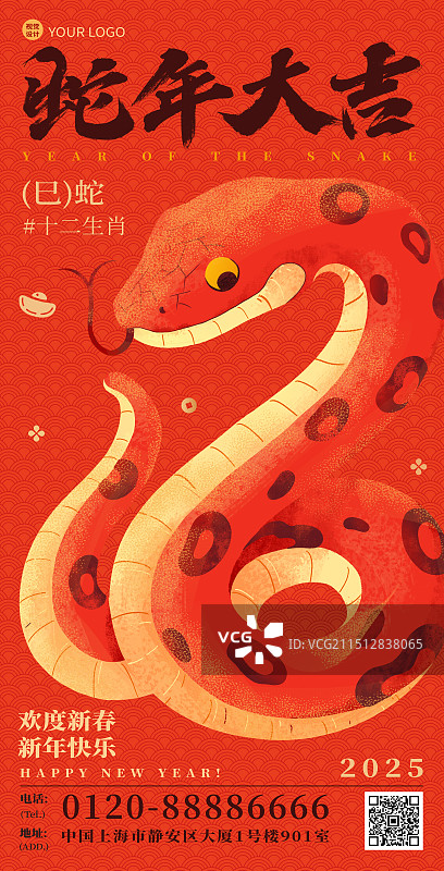 蛇年新年海报模板图片素材