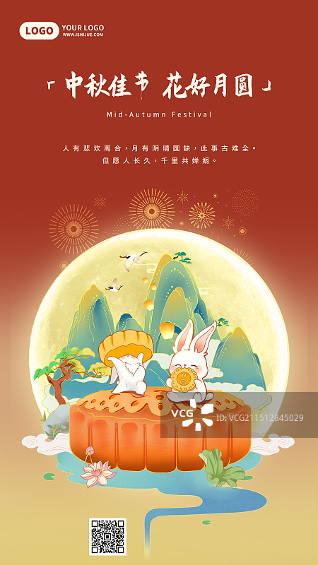 中秋节国潮风海报模版图片素材