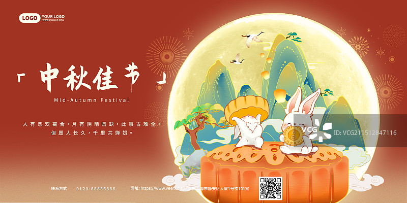 中秋节国潮风卡通展板模版图片素材