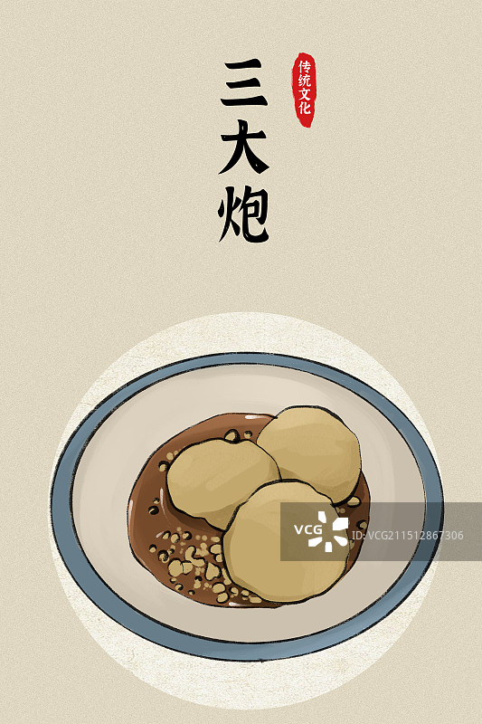 三大炮-四川成都市传统名小吃传统美食土特产手绘插画海报图片素材