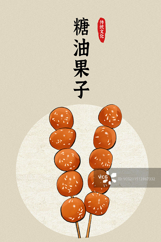 糖油果子-四川成都市传统名小吃传统美食土特产手绘插画海报图片素材