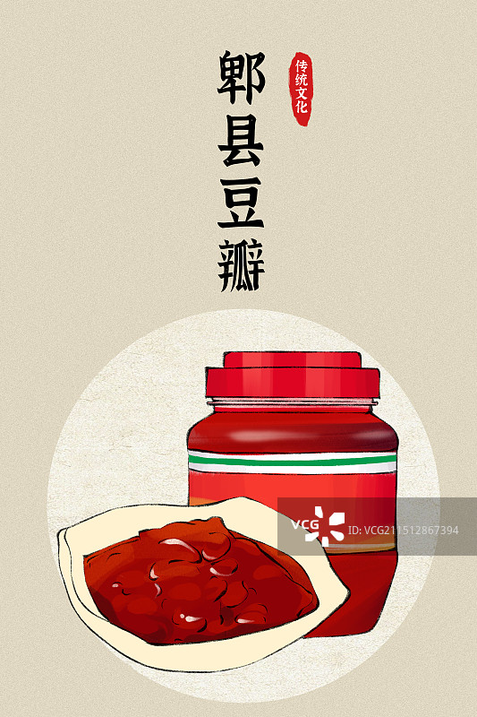 郫县豆瓣-四川成都市传统名小吃传统美食土特产手绘插画海报图片素材