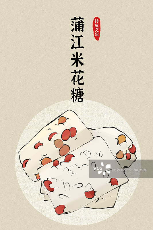 蒲江米花糖-四川成都市传统名小吃传统美食土特产手绘插画海报图片素材