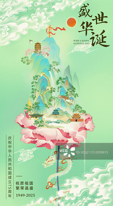 中国古代建筑地标国庆节龙盘牡丹国风插画图片素材