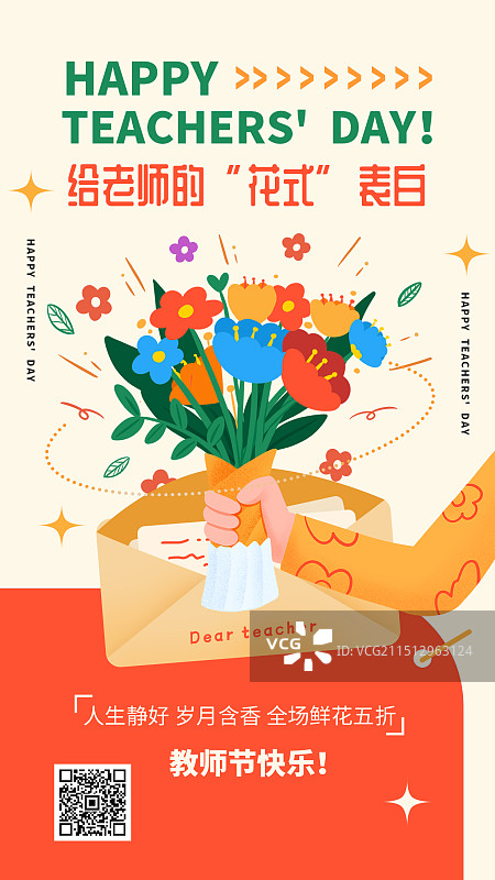 教师节促销海报图片素材