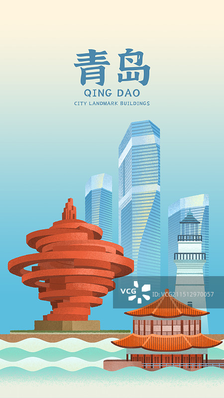 山东青岛城市地标建筑扁平设计插画图片素材