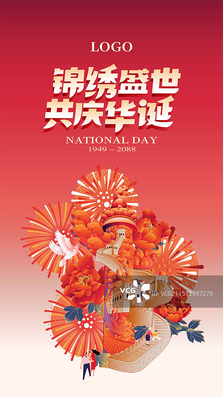 国庆节新国风华表长城插画海报设计模板图片素材