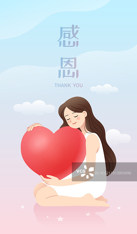 一个长发少女面带微笑闭眼抱着爱心和渐变背景清新唯美治愈卡通手绘扁平矢量插画海报壁纸图片素材