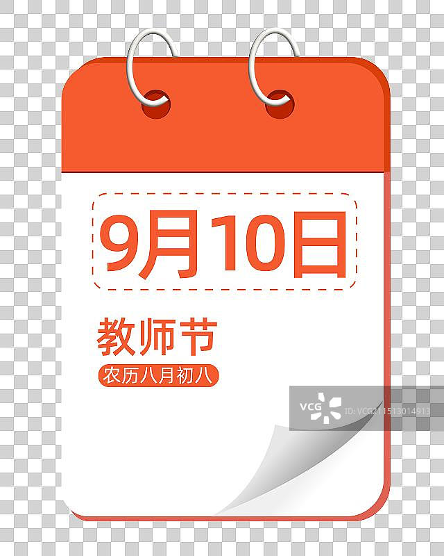 教师节日历便签边框元素图片素材