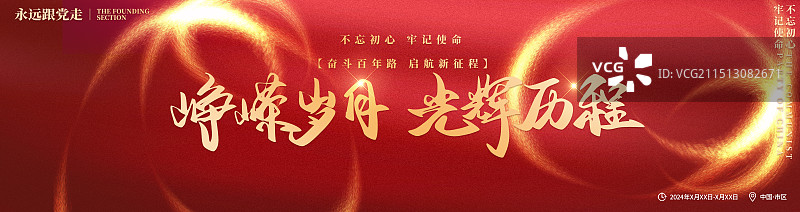 红色宏伟背景国庆节不忘初心海报图片素材