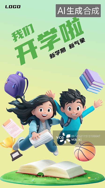 【AI数字艺术】开学季照片就业毕业季广告图片素材