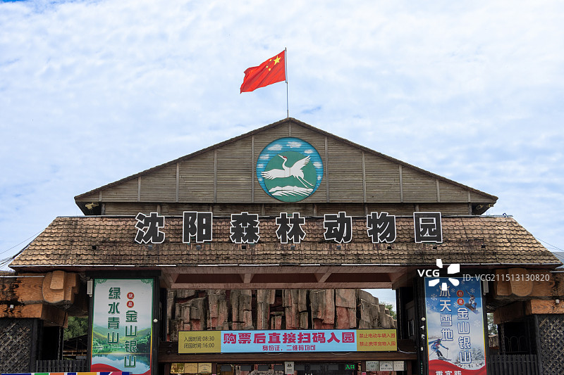 沈阳森林动物园图片素材