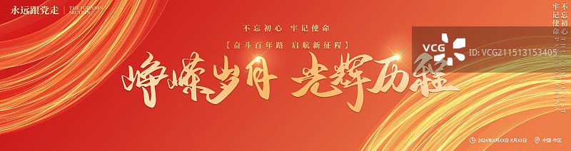 红色背景党建国庆节海报图片素材