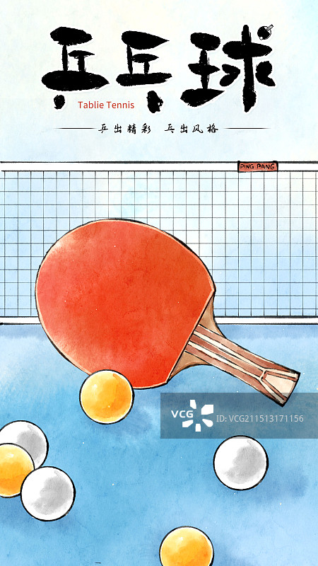 奥运会乒乓球体育竞技比赛水彩-设计模板海报图片素材
