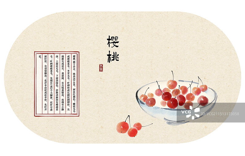 一筐水果樱桃-国画写意古风水墨设计模板海报图片素材