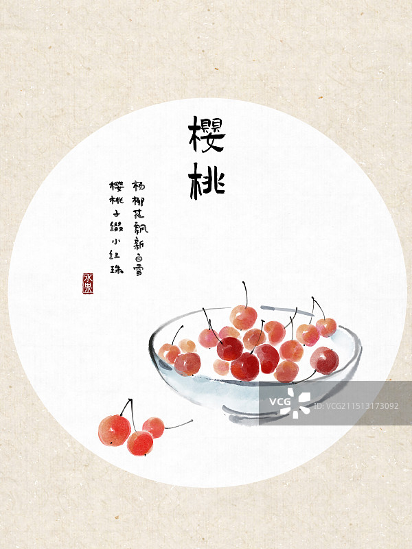 一筐水果樱桃-国画写意古风水墨设计模板海报图片素材