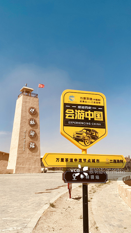 二连浩特万里茶道伊林驿站图片素材