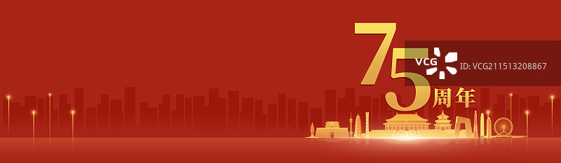 75周年国庆节京津冀城市建筑矢量插画，红金高端新中国成立75周年周年庆图片素材