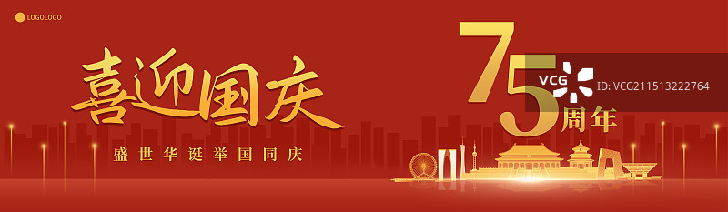 75周年国庆节中国城市建筑矢量插画海报模版，红金高端新中国成立75周年周年庆图片素材