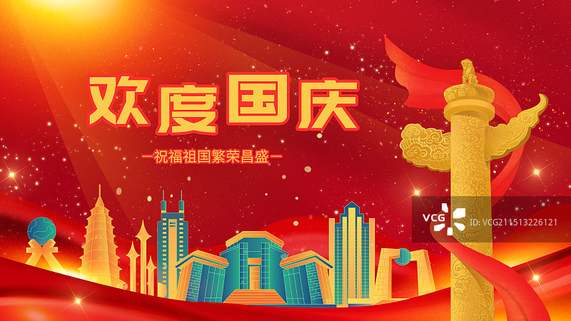 汕头传统节日国庆节周年庆华表红色喜庆党建图片素材