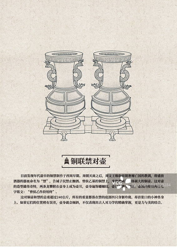 中国文化古代青铜酒器铜联禁对壶图片素材