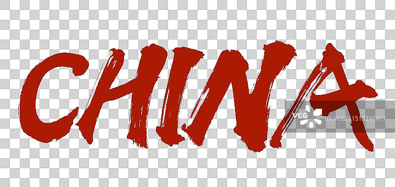 china国庆节手写书法字体标语元素图片素材