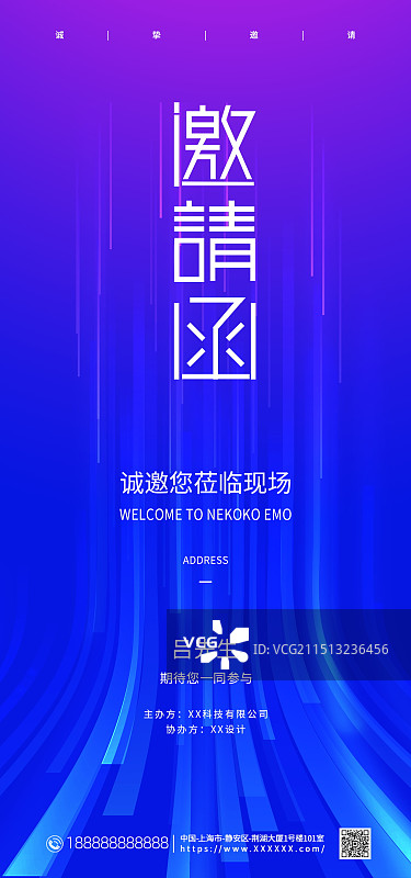 年终会议邀请函，高端会议邀请海报图片素材