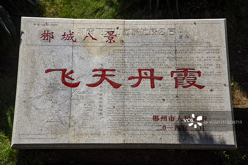 郴州飞天山国家地质公园图片素材