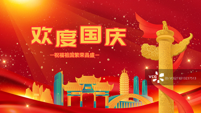 昆明传统节日国庆节周年庆华表红色喜庆党建图片素材