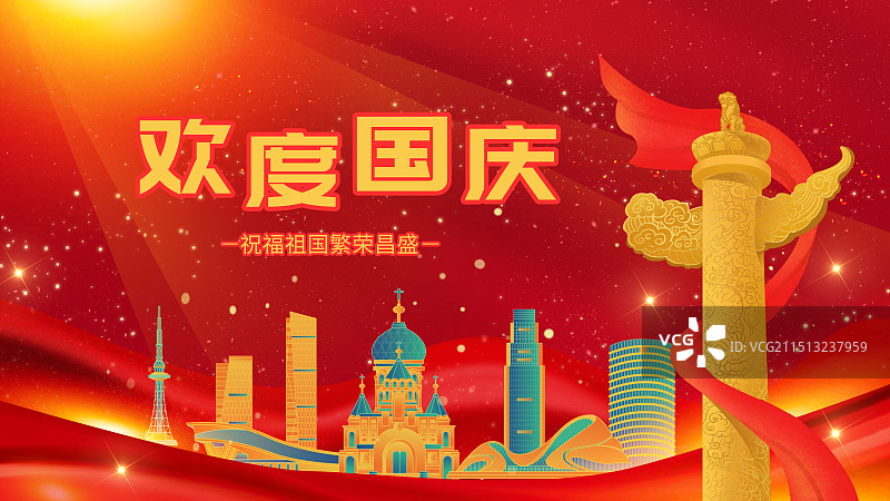 哈尔滨传统节日国庆节周年庆华表红色喜庆党建图片素材