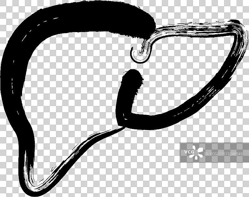 肝脏书法笔触免扣元素图片素材